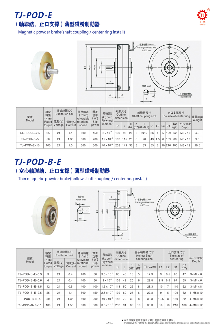 空心軸超薄型磁粉制動器參數表