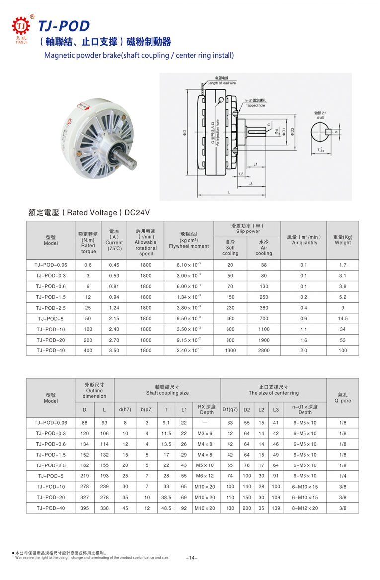 機座式磁粉制動器尺寸參數圖